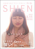 shien_20130311