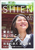 shien_20130811